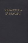 Seakasvataja käsiraamat