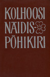 Kolhoosi näidispõhikiri. Vastu võetud kolhoosnike kolmandal üleliidulisel kongressil ja kinnitatud NLKP Keskkomitee ja NSV Liidu Ministrite Nõukogu määrusega nr. 910 28. novembril 1969. a.