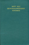 Eesti NSV kriminaalprotsessi koodeks. Ametlik tekst muudatuste ja täiendustega seisuga 29. mai 1970