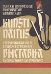 NLKP XXI kongressile pühendatud vabariiklik kunstinäitus