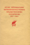 Suure Sotsialistliku Oktoobrirevolutsiooni neljakümnendaks aastapäevaks (1917-1957). NLKP Keskkomitee Propaganda- ja Agitatsiooniosakonna ning NLKP Keskkomitee Marksismi-leninismi Instituudi teesid