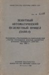 Zenitnõi avtomatitšeskii pulemetnõi pritsel (ZAPP-4)