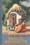 Ukraina muinasjutte