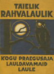 Rahvalaulik. Kogu praegusaja lauldavamaid laule