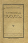 Naisterahva suguelu. Dr. med. Vretlindi järele