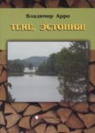 Tere, Estonija!