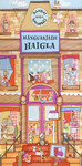 Mänguasjade haigla