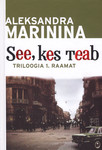See, kes teab