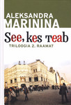 See, kes teab