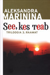 See, kes teab