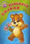 Karupoeg Kaspar