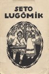 Seto lugõmik