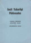 Eesti Vabariigi põhiseadus. Vabariigi Presidendi asetäitmise seadus. Kodakondsuse seadus. Eraväljaanne