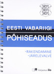 Eesti Vabariigi põhiseadus. EV põhiseaduse täiendamise seadus. EV põhiseaduse rakendamise seadus. Põhiseaduslikkuse järelevalve kohtumenetluse seadus