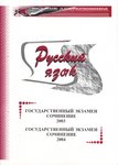 Gosudarstvennõi ekzamen sotšinenije 2003. Gosudarstvennõi ekzamen sotšinenije 2004