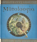 Mütoloogia