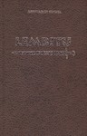Lembitu