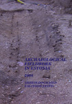 Arheoloogilised välitööd Eestis 2008. Archaeological fieldwork in Estonia 2008