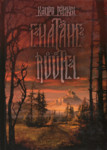 Ehatähe rüütel
