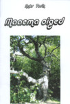 Maaema oiged