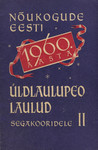 Nõukogude Eesti 1960. aasta XV üldlaulupeo laulud segakooridele