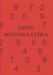 Ahoi, matemaatika