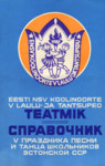 Suure Sotsialistliku Oktoobrirevolutsiooni 65., NSV Liidu moodustamise 60. ja V. I. Lenini nimelise Üleliidulise Pioneeriorganisatsiooni 60. aastapäevale pühendatud Eesti NSV koolinoorte V laulu- ja tantsupeo teatmik