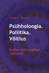 Psühholoogia. Poliitika. Võitlus. Kuidas võita avalikus väitluses?