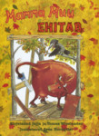 Mamma Muu ehitab