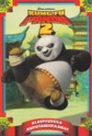 Kung Fu Panda. Kleepsudega nuputamisraamat