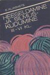 Heegeldamine ja silmuskudumine