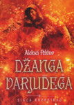 Džanga varjudega. Siala kroonikad