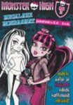 Megalahe moeraamat. Monster High