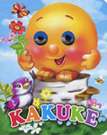 Kakuke