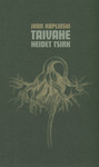 Taivahe heidet tsirk