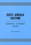 Eesti - kreeka vestmik