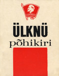 Üleliidulise Leninliku Kommunistliku Noorsooühingu põhikiri. Vastu võetud ÜLKNÜ XIV kongressil (ÜLKNÜ XV, XVII, XVIII ja XIX kongressil tehtud osaliste muudatustega)