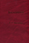 Salaõpetus. Kosmogenees