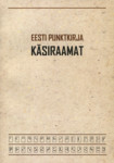 Eesti punktkirja käsiraamat