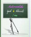Matemaatika õpik 6. klassile
