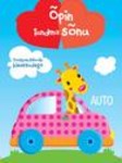 Õpin tundma sõnu