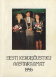 Eesti kergejõustiku aastaraamat 1996