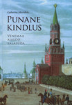 Punane kindlus. Venemaa ajaloo salasüda