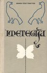 Imetegija