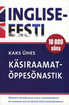 Inglise-eesti kaks ühes käsiraamat-õppesõnastik. 10 000 sõna