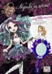 Ever After High. Nuputa ja värvi!