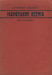 Igapäewane keemia