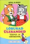 Miina ja Manu lõbusad ülesanded