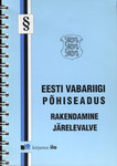 Eesti Vabariigi põhiseadus. Eesti Vabariigi põhiseaduse rakendamise seadus. Põhiseaduslikkuse järelevalve kohtumenetluse seadus