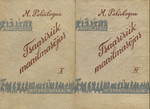 Tsaaririik maailmasõjas I-II